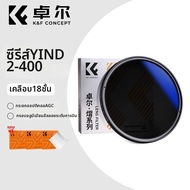 K&F Concept | ฟิลเตอร์ปรับได้ ND2-400 ความสะท้อน 0.1%