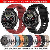 Suitable for Huami Leap Me Amazfit T-Rex Ultra Silicone Strap Huami A2142 Replacement Watch Strap