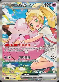 莉莉艾 765/742 SAR Pokemon 100Deck 中文版 莉莉艾 card