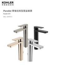 魔法廚房 美國KOHLER 23475T-4 Parallel 單槍加高型面盆龍頭 金色 霧黑色 銀色