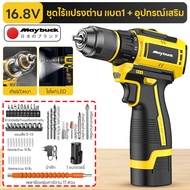 Maybuck สว่านไร้สาย 3 in 1 แบบแรงกระแทก + สกรูเกลียว มอเตอร์ไร้แปรงถ่าน แบตฯ ลิเธียม 21V （ฟรีเซ็ตดอก