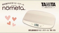 日版 Tanita BB-105 ±5g 高精準 嬰兒電子磅 BB磅 寵物磅 嬰兒磅 electronic digital baby scale