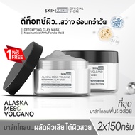 🔥ส่งฟรี🔥SKINMIDE ALASKA MESO VOLCANO DETOXFIYING CLAY MASK 150g ดีท็อกซ์สารพิษให้ผิวหน้า ทำความสะอาด
