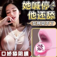 Oral sex condom for men with mouth pussy licking cunnilingus口交套男用口娇舔阴膜69互舔女性专用舌头口爱神器情趣避孕阴舔套新款1005073