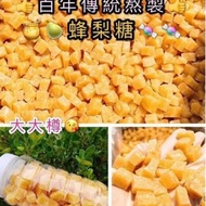 預訂🌟百年傳統配方-蜂梨糖 500g🌟