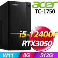 小冷筆電專賣全省~Acer TC-1750(i5-12400F/8G/512G/RTX3050/W11) 私密問底價