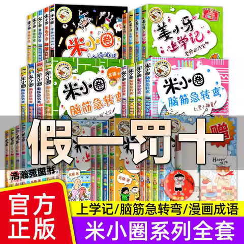 Mi Xiaoquan Goes To School Remember Brain Teasers Comic Idioms Full Phonetic Version Livres Kitaplar