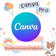 Canva pro | ปลดล็อกมงกุฎ  ลบลายน้ำ  ฟังก์ชันโปร ลดราคาพิเศษ