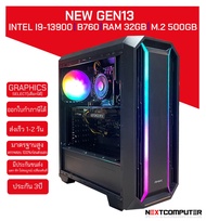 จัดสเปคคอม I9-13900 [SKU0024] RAM 32GB I M.2 500GB I RTX4070 หรือ VGA เลือกได้ ทำงานดีไม่มีสดุด แรงส