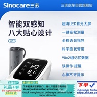 [AT]🪁SINOCARE（Sinocare）RofiSinofineSphygmomanometer Household Blood Pressure Measurement Medical Gra