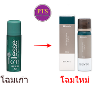 Esenta Skin Barrier Spray (Silesse Spray) สเปร์ยเคลือบผิวป้องกันแผลกดทับ