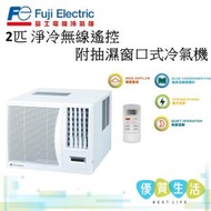 富士電機 - RFR18FNTN 2匹淨冷無線遙控附抽濕窗口式冷氣機