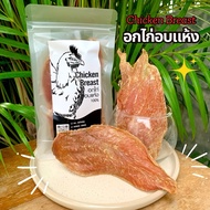 Dried Chicken Breast Quality From Cp 90G A Snack For Dogs And Cats. Homemade Snacks Without Preserva