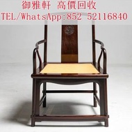 【御雅軒】門店專業鑒定 睇圖報價 上門報價，舊傢俬 ，古董傢俬，酸枝傢俬，黃花梨傢私，家具，酸枝，黃花梨，紫檀，民國傢俬，清代傢俬，清代傢俬，明代傢俬，金絲楠傢私，石面傢俬，雲石傢俬，酸枝櫃、酸枝床，