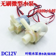 DC Brushless Submersible Pump 12V Small Land Water Pump Household Water Pump Fish Tank Small Water P