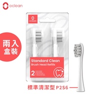 【Oclean 歐可林】P2S6 歐可林電動牙刷通用刷頭2入 標準清潔型