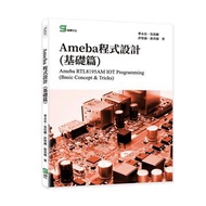 Ameba程式設計(基礎篇)