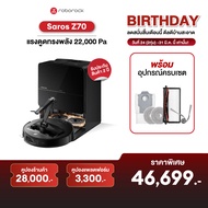 Roborock Saros Z70 หุ่นยนต์ดูดฝุ่นถูพื้น เป่าแห้ง แรงดูดสูงถึง 22000 Pa + แขนกล OmniGrip