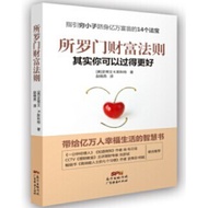 国中书籍专营店【正版】所罗门财富法则：其实你可以过得更好 THE RICHEST MAN WHO EVER LIVED   [美] 史蒂文·斯科特 (Steven K.Scott) 著