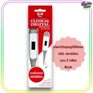 SOS Plus Clinical Digital Thermometer BT-A21CN เอส โอ เอส พลัส ดิจิตอล เทอร์โมมิเตอร์ ( 1 กล่อง ) ส.แดง