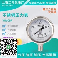 壓力錶YN60耐震不銹鋼壓力表氣壓表高壓水壓油壓負壓液壓抗震防震真空表壓力表