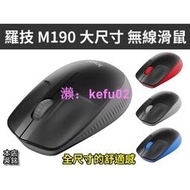 羅技 logitech M去90 全尺寸 無線滑鼠 舒適 大尺寸 左手 右手 雙手適用 省電設計