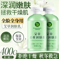 Midsummer Youth Wormwood Anti-Itching Body Lotion Body Lotion Relieve Dry Itching Lotion Dry Hydrati