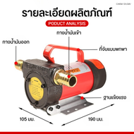 เครื่องดูดน้ำมัน เครื่องสูบน้ำ ต่อพ่วงแบตเตอรี่ 220W ปั๊มดูดน้ำมัน ใช้แบตเตอรี่ DC 12V / 24V ( Oil P