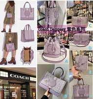 💟Coach Dempsey 薰衣草紫系列💟