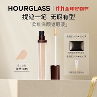 HOURGLASS遮瑕液痘印眼袋黑眼圈泪沟提亮Birch自然白色 生日礼物送女友