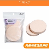 MEKO Brightening Renewing Face Wash Sponge (2pcs) H-071