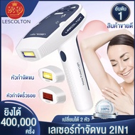 เลเซอร์กำจัดขน Lescolton แท้100% เลเซอร์ขน เครื่องเลเซอร์กําจัดขนถาวร+กระตุ้นคอลลาเจน ริ้วรอย