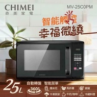 【CHIMEI 奇美】 MV-25C0PM 25L微電腦轉盤式微波爐