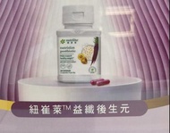 Nutrilite Nutrislim Postbiotic 益纖後生元