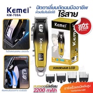 ปัตตาเลี่ยนไร้สาย Kemei KM-709A LED ของแท้ แบตเตอเลี่ยน รุ่น M709A บัตตาเลี่ยนตัดผม มืออาชีพ หัวปรับ