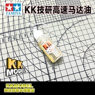 Tamiya Four-Wheel Drive Four-Wheel Drive Four-Wheel Drive Motor High-Speed Motor Oil