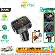 Hoco E59 Transmitter Converter Allows Mobile Phones To Connect The car. car Charger in wireless FM F