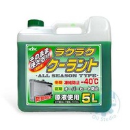 《油工坊》 KYK LONG LIFE COOLANT 52% 水箱精 防凍液 冷卻液 5L 綠色 古河 日本