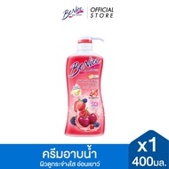 อาหาร BeNice บีไนซ์ ผลิตภัณฑ์ ครีมอาบน้ำ 400 มล. ！