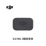 DJI DJI MIC3 Original Magnetic Back Clip (Lavalier) Genuine Guarantee