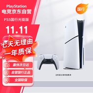 PlayStation【国行Slim光驱版】索尼（SONY）PS5 PlayStation5（轻薄版 1TB）光驱版 国行主机 PS5slim 游戏机