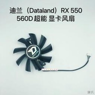 [快速出貨]迪蘭（Dataland）RX 550 560D超能4G遊戲顯卡滾珠溫控靜音風扇