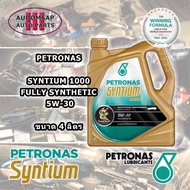 น้ำมันเครื่องสังเคราะห์แท้ Petronas Fully Synthetic 5W-30 5W-40 ขนาด 4ลิตร สำหรับรถยนต์เบนซิน LPG NGV