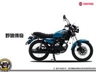 《內湖熊大車業》三陽 SYM 野狼傳奇125 七期 新車