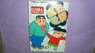 【黃家二手書】自有書無章釘 漫畫 瘋狂世界  臼井儀人作品集第一彈  臼井儀人 東立