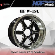 ส่งฟรี  ล้อแม็กซ์ ยี่ห้อ HOF รุ่น HF W-1SL ขอบ 18 ราคาต่อวง