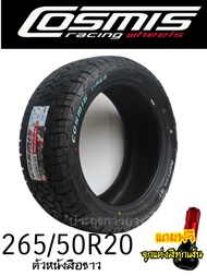 265/50R20 Raptor AT(แร็พเตอร์เอที) ด่วนโปรส่งฟรี!! ยี่ห้อ Cosmis ยางรถยนต์ นุ่มหนึบด่วนราคาพิเศษ ยางใหม่2023 แถมฟรีจุกสีอย่างดี