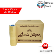 LOUIS TAPE เทปโอพีพี เทปปิดกล่อง OPP Tape 2 นิ้ว x 45 หลา ใส กาวยางธรรมชาติ (72 ม้วน/ลัง) ออกใบกำกับ