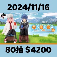 一番賞 搖曳露營 season3