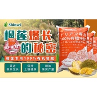 25Kg Shinsei Organic Durian Fertilizer 有机榴莲肥料